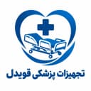 تجهیزات پزشکی قویدل